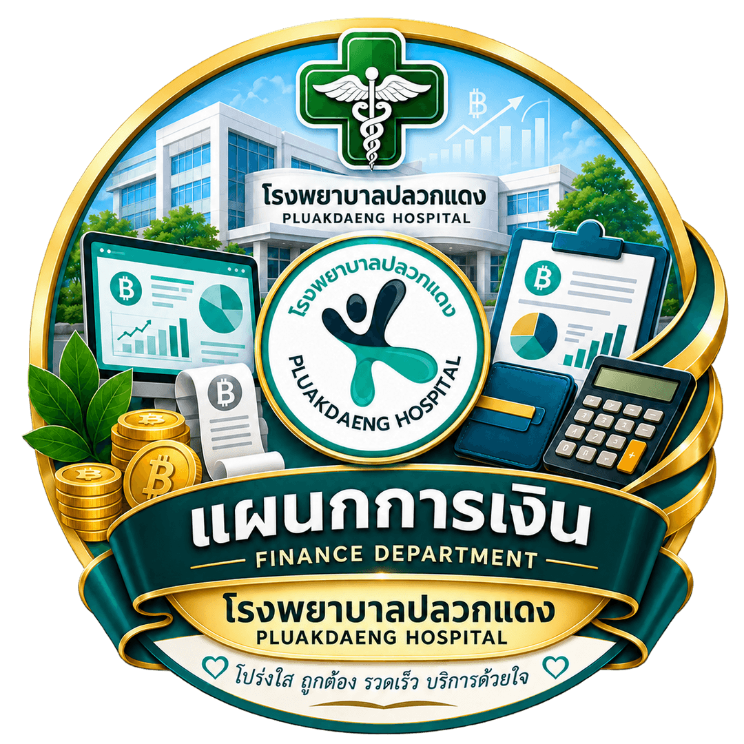 ตราสัญลักษณ์ฝ่ายการเงิน โรงพยาบาลปลวกแดง